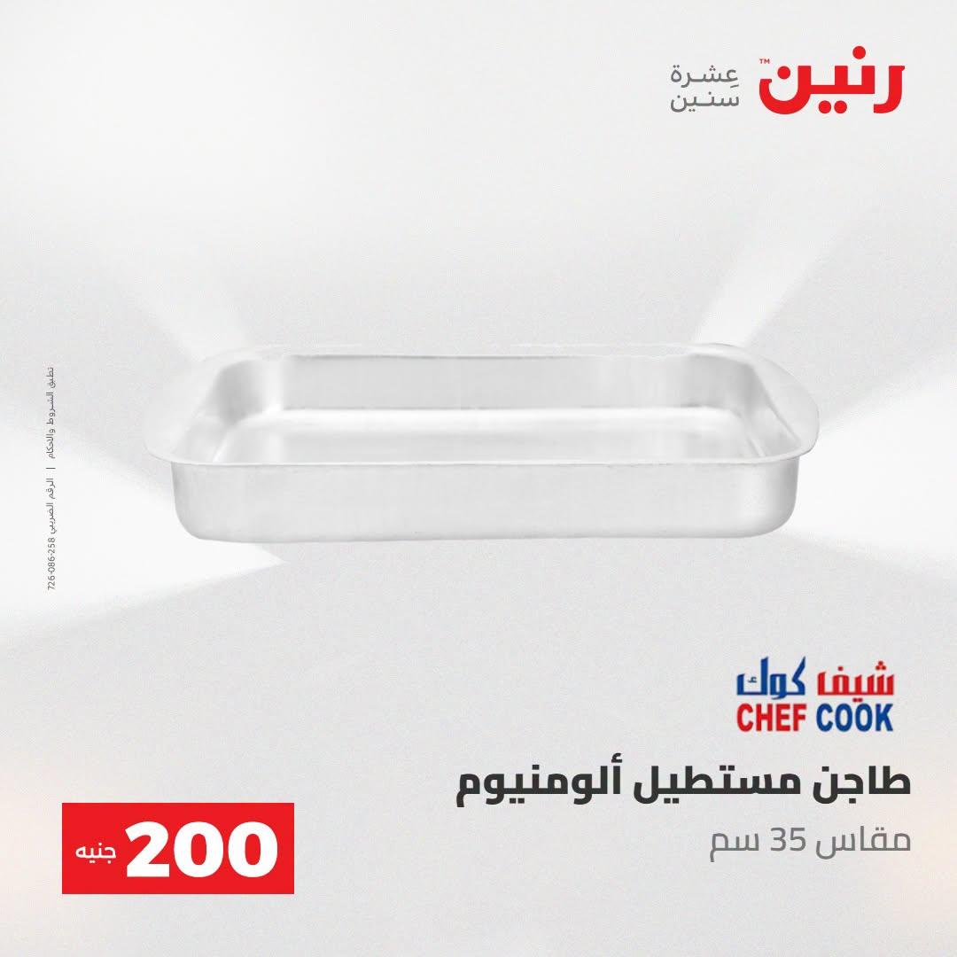 عروض رنين صفحة 55