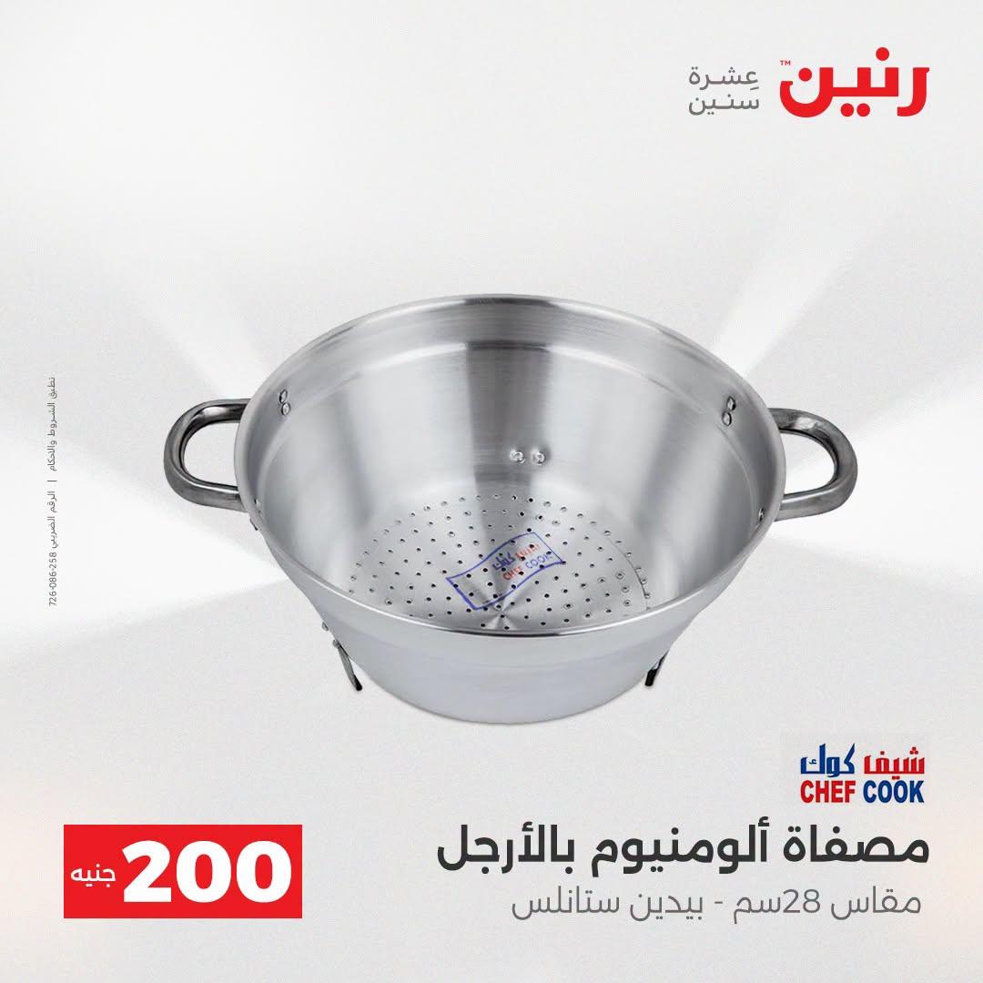 عروض رنين صفحة 58