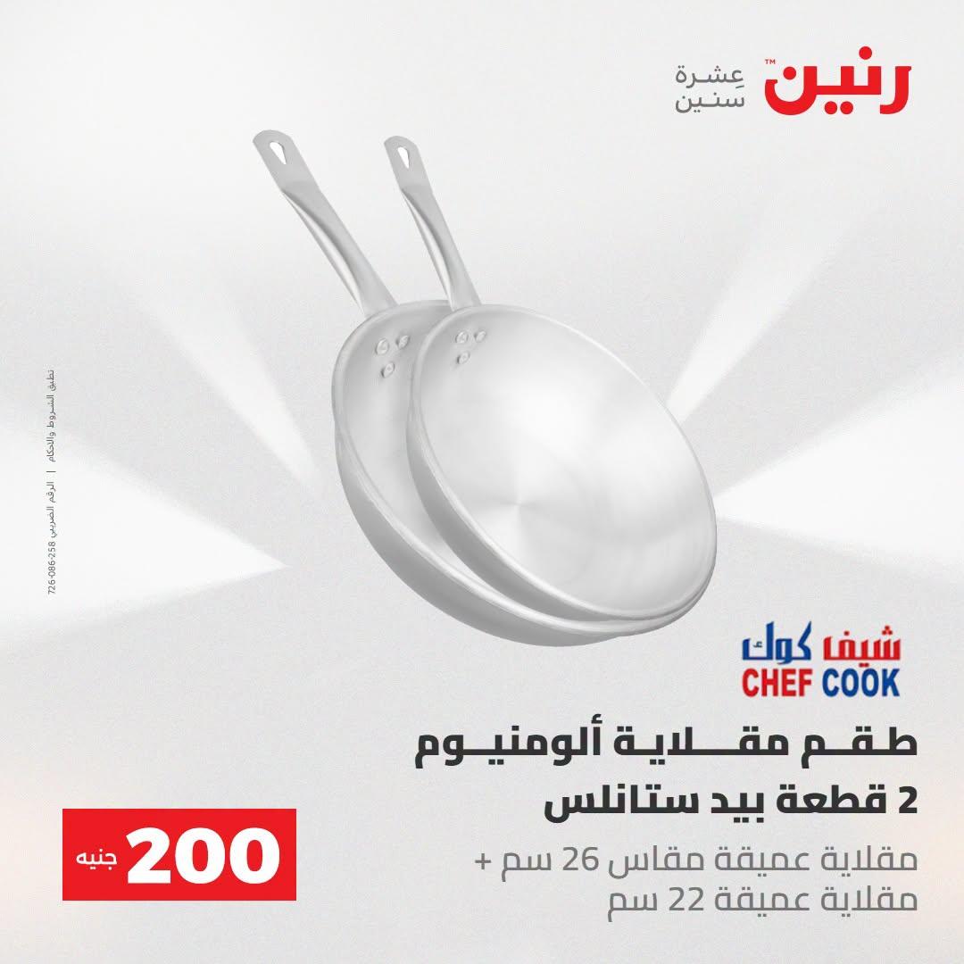 عروض رنين صفحة 59