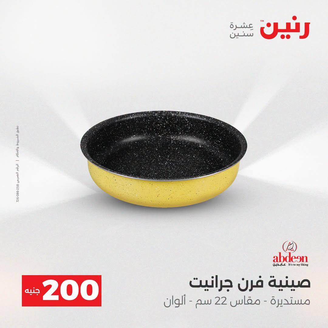 عروض رنين صفحة 6