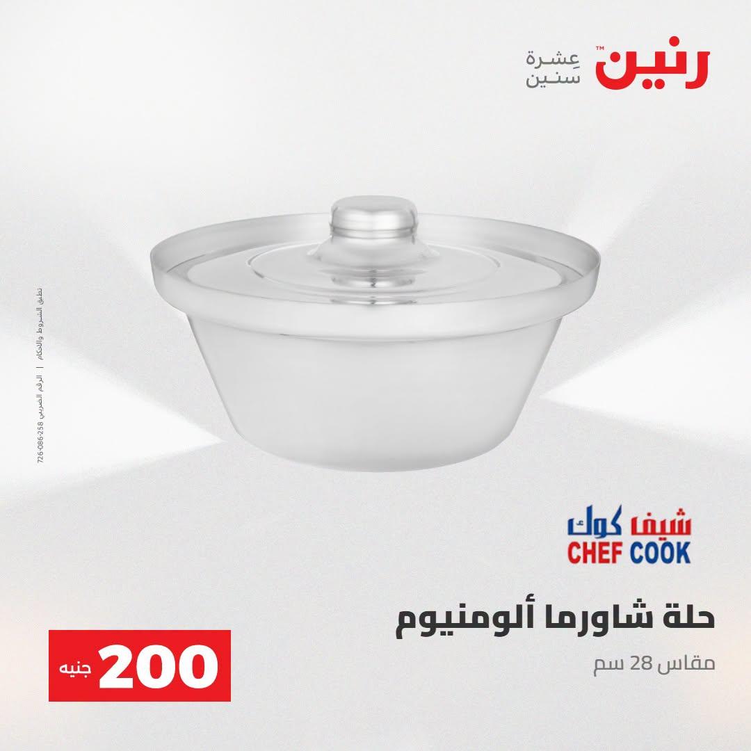 عروض رنين صفحة 60