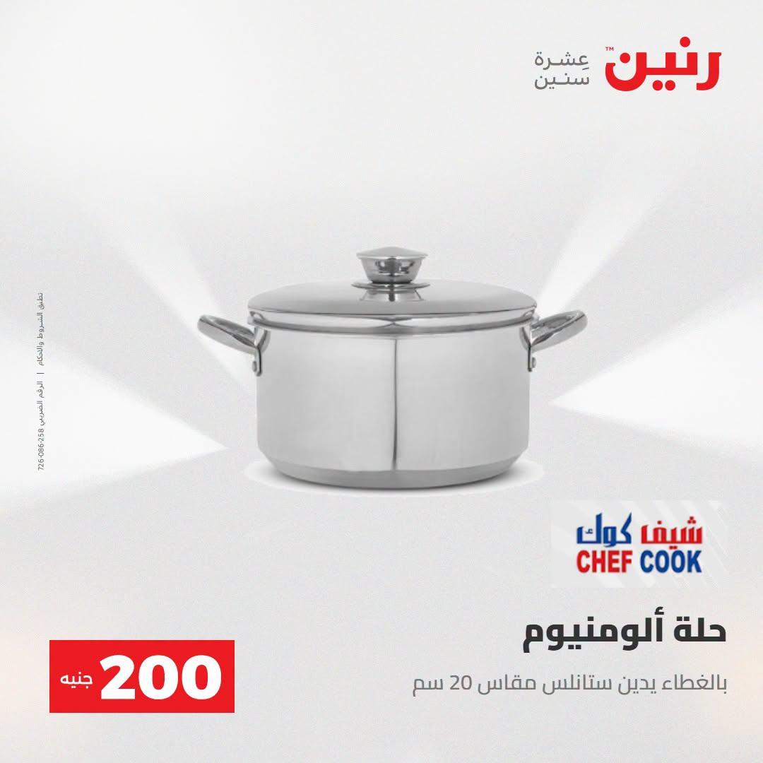 عروض رنين صفحة 61