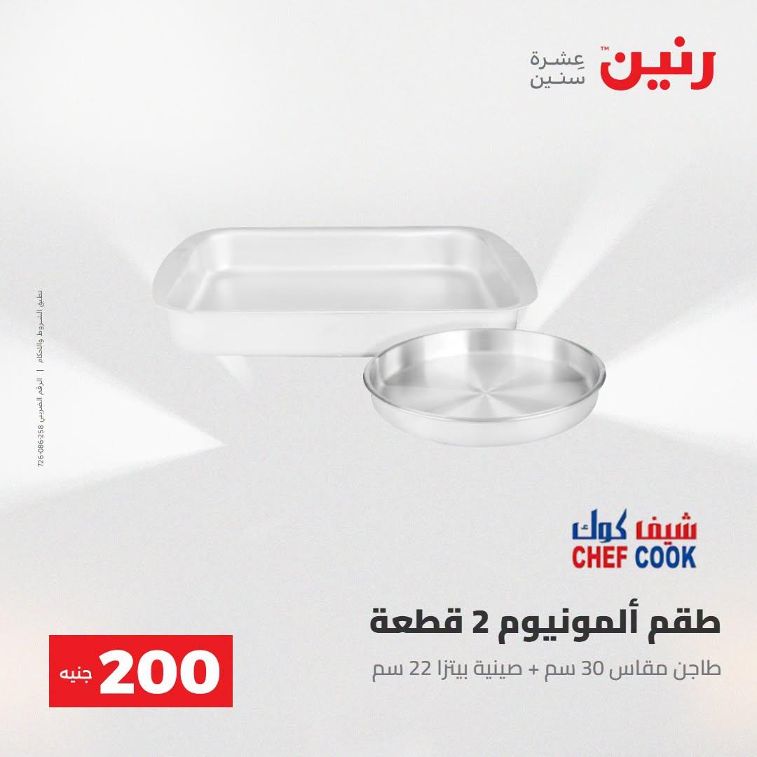 عروض رنين صفحة 62