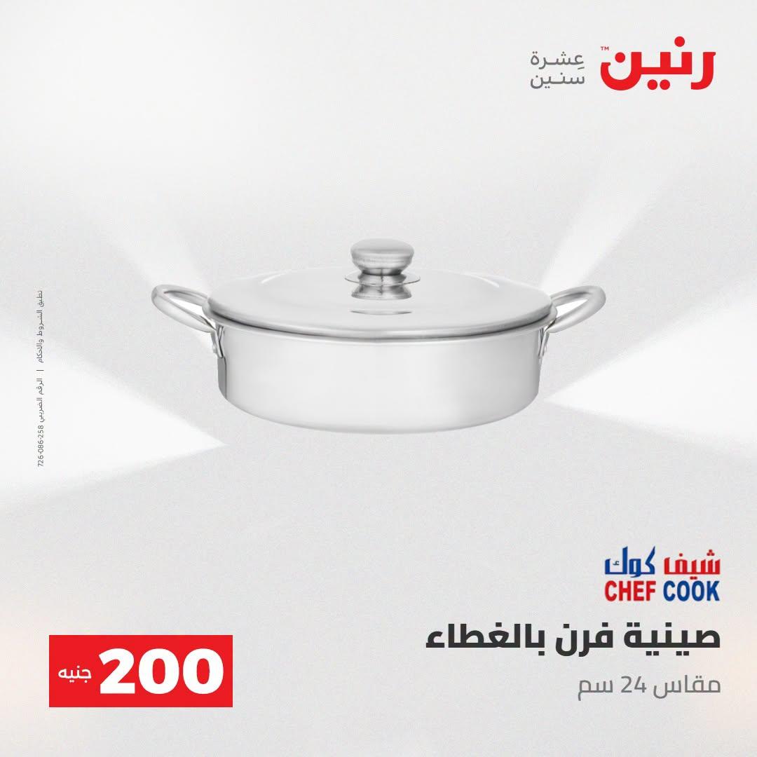 عروض رنين صفحة 63