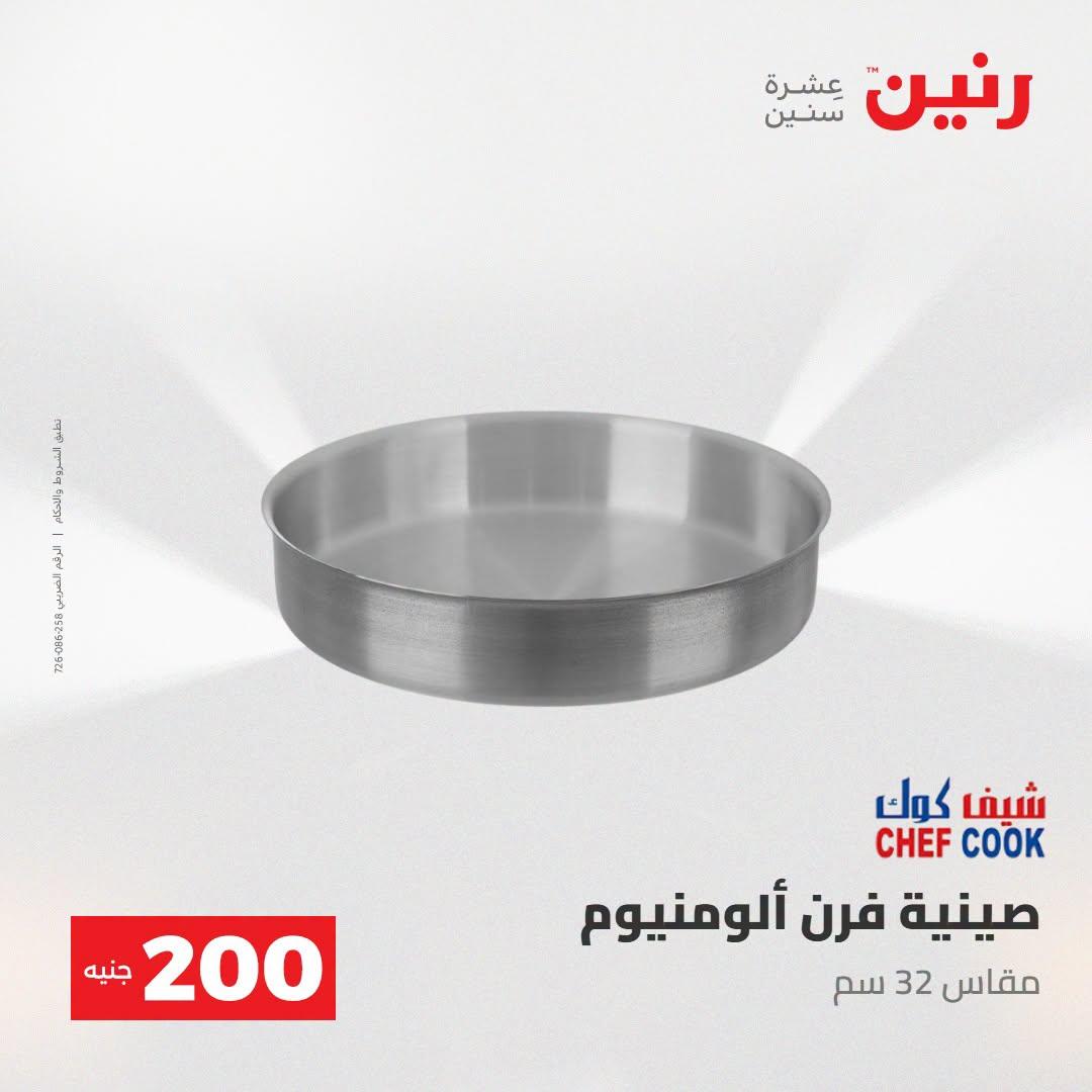 عروض رنين صفحة 64