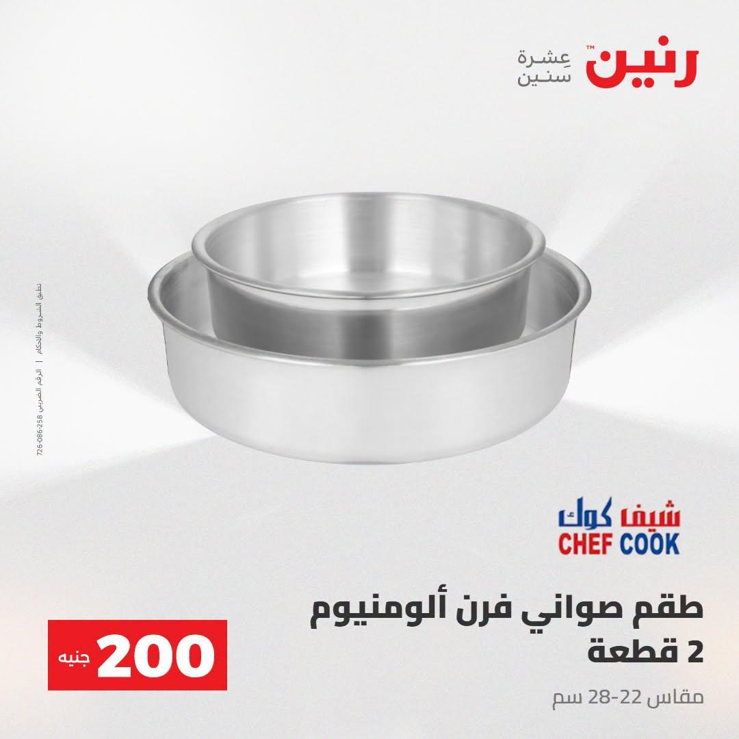 عروض رنين صفحة 65