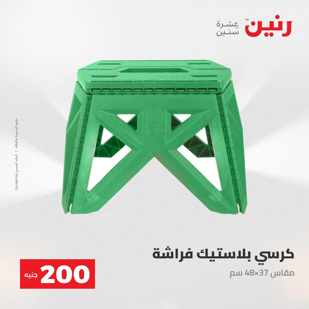 عروض رنين صفحة 66