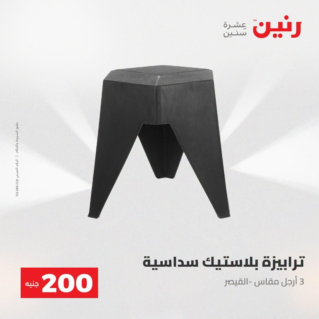 عروض رنين صفحة 68