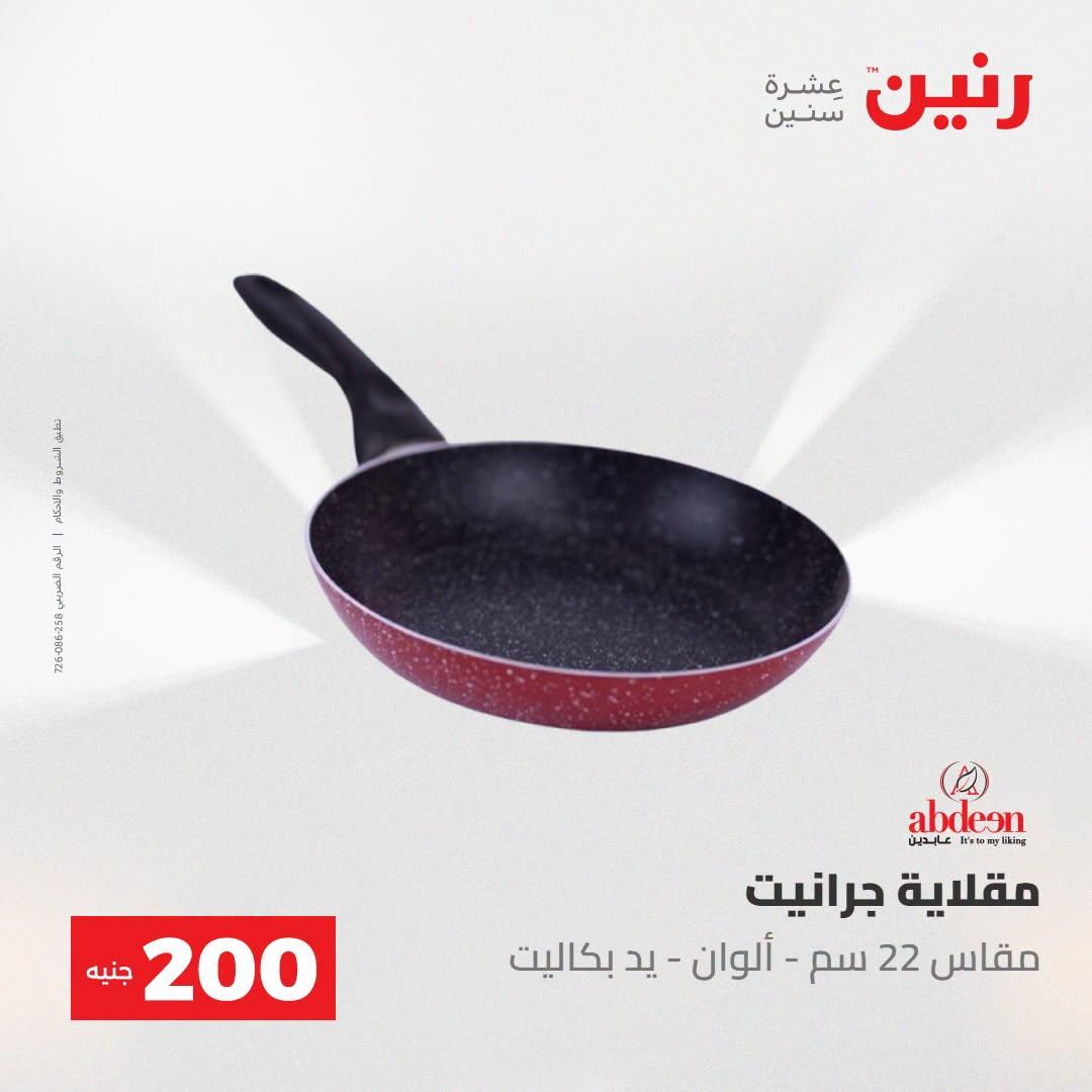 عروض رنين صفحة 7