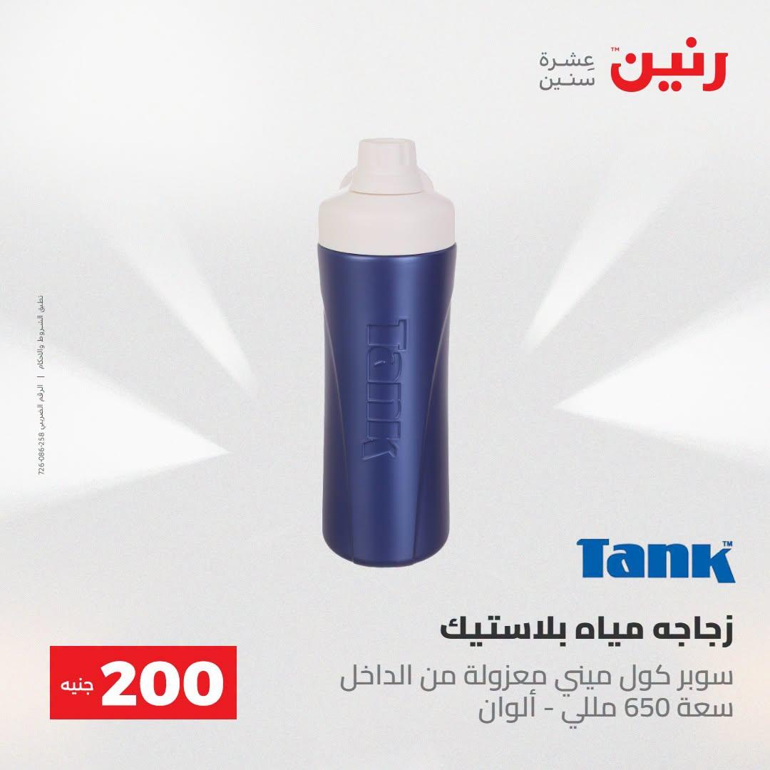 عروض رنين صفحة 70