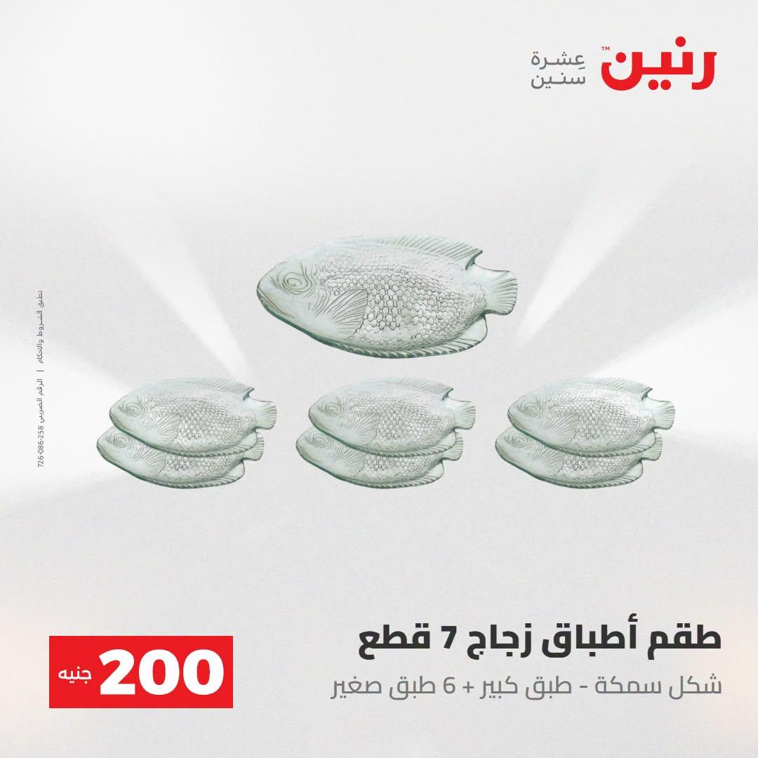 عروض رنين صفحة 72