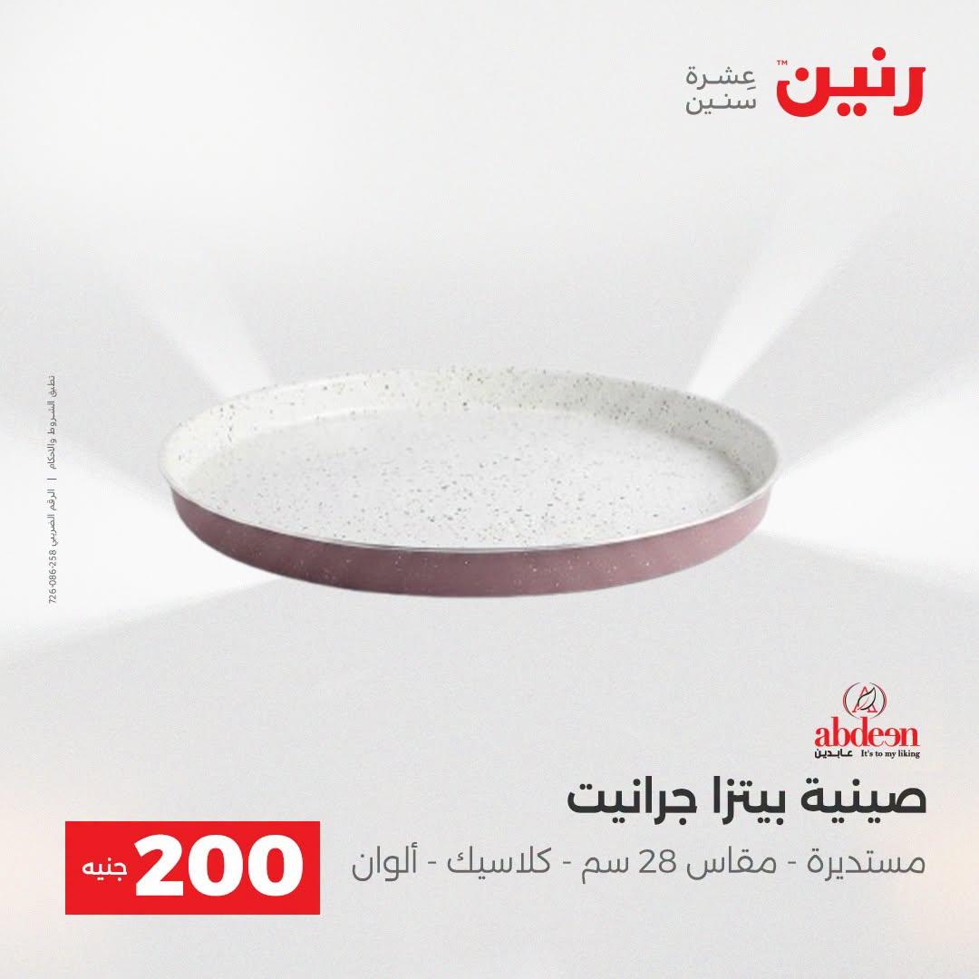عروض رنين صفحة 8