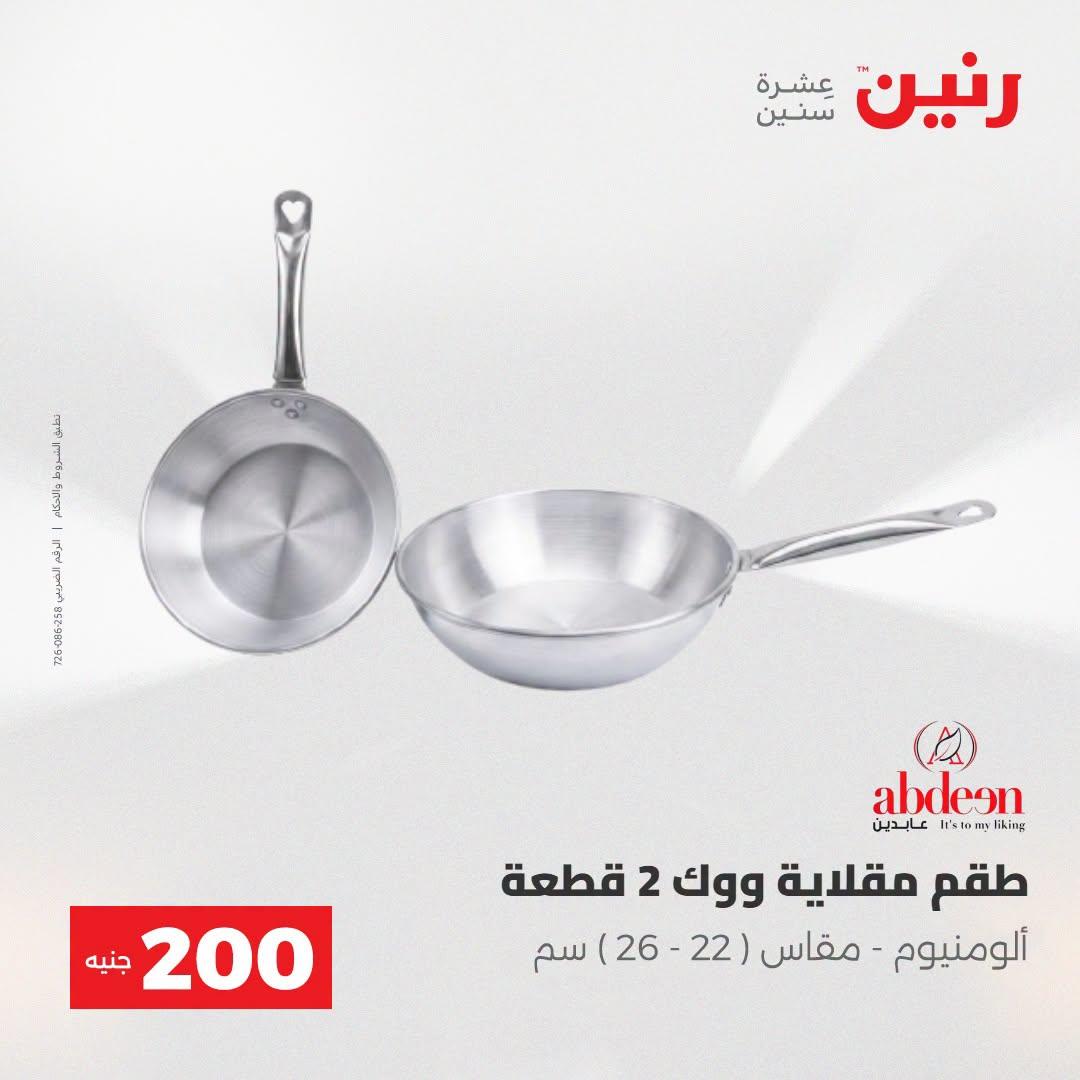 عروض رنين صفحة 9