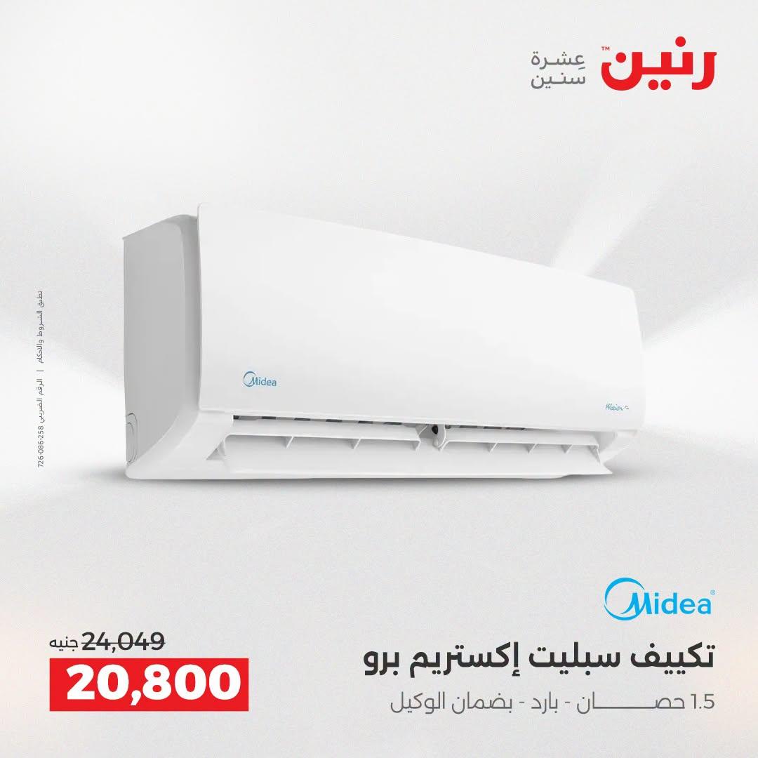 عروض رنين صفحة 10