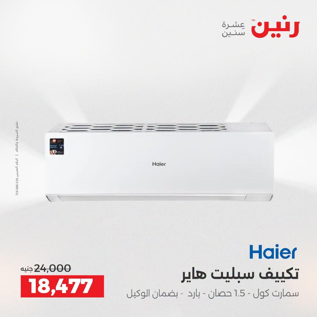 عروض رنين صفحة 11