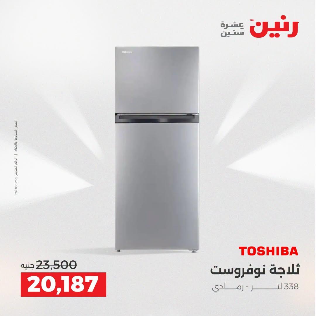 عروض رنين صفحة 12