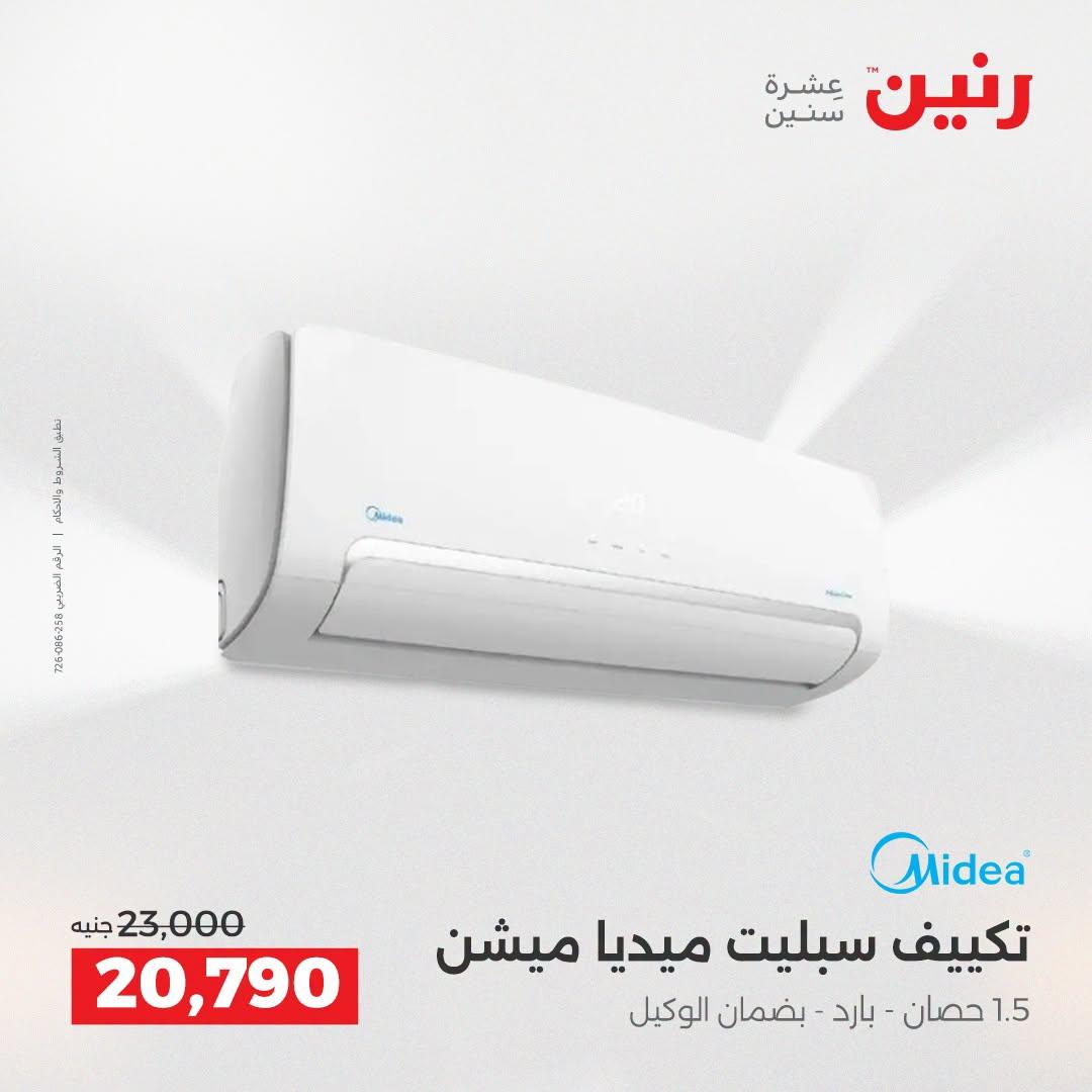 عروض رنين صفحة 2