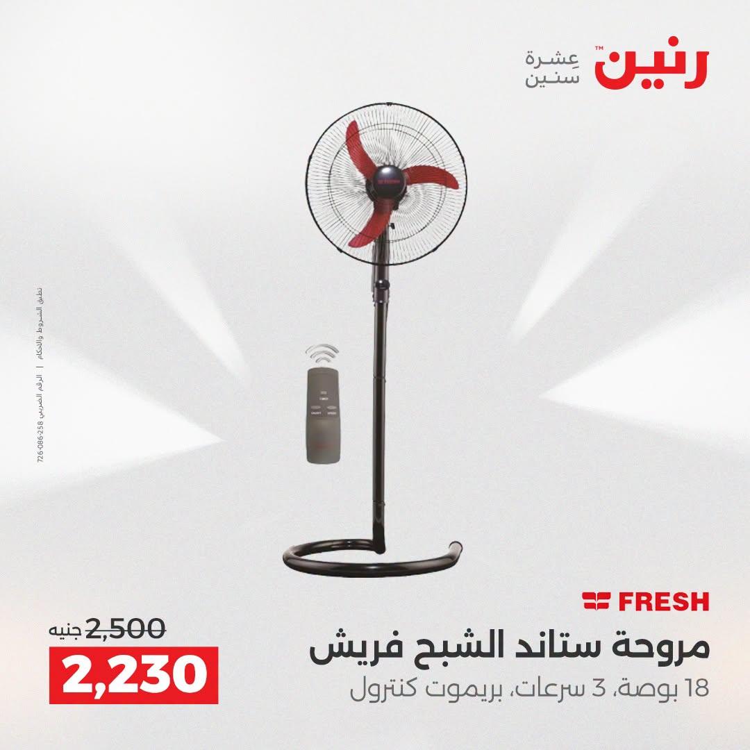 عروض رنين صفحة 3