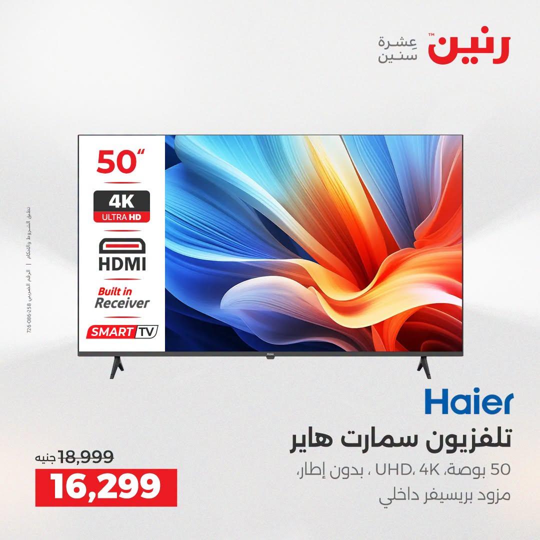 عروض رنين صفحة 4