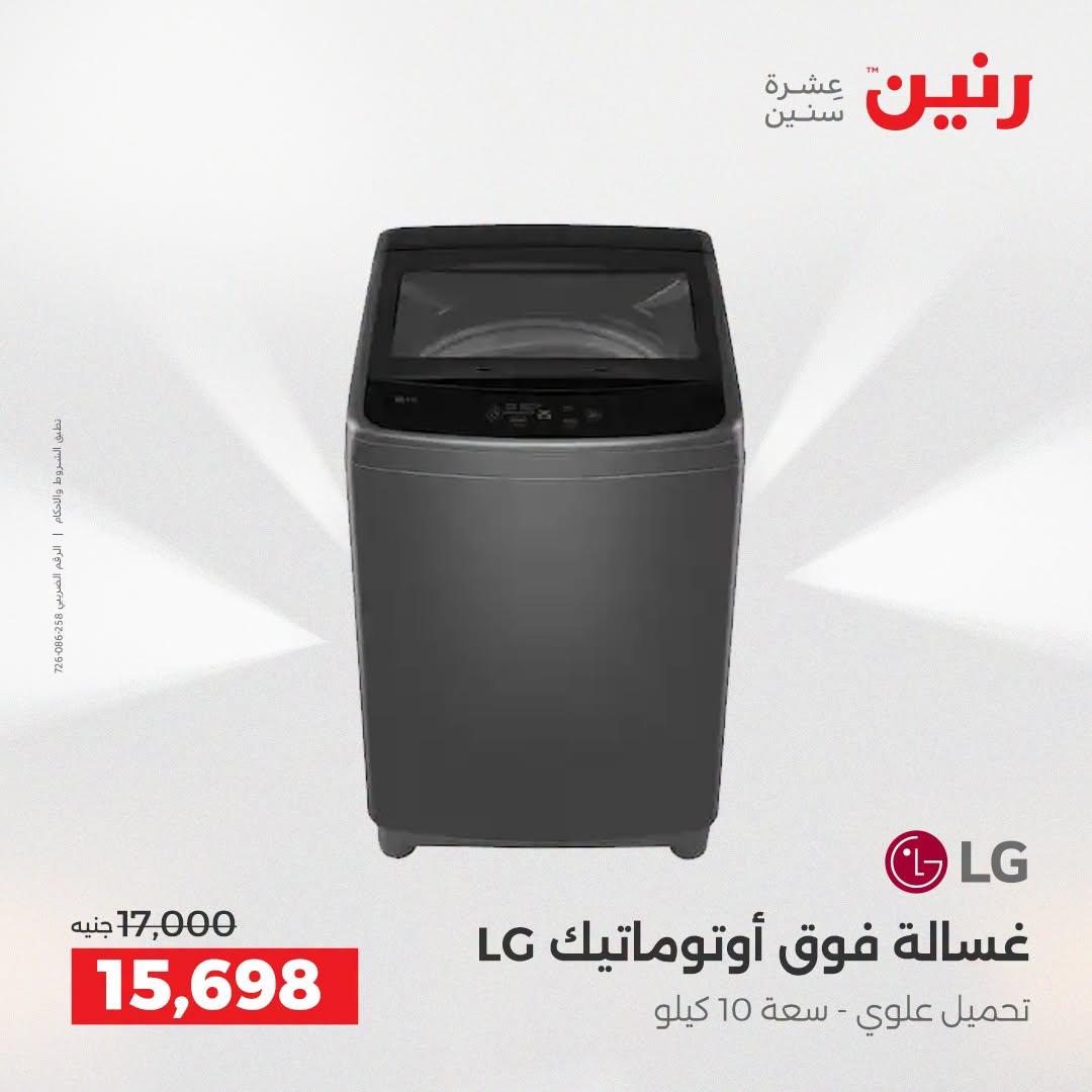 عروض رنين صفحة 5