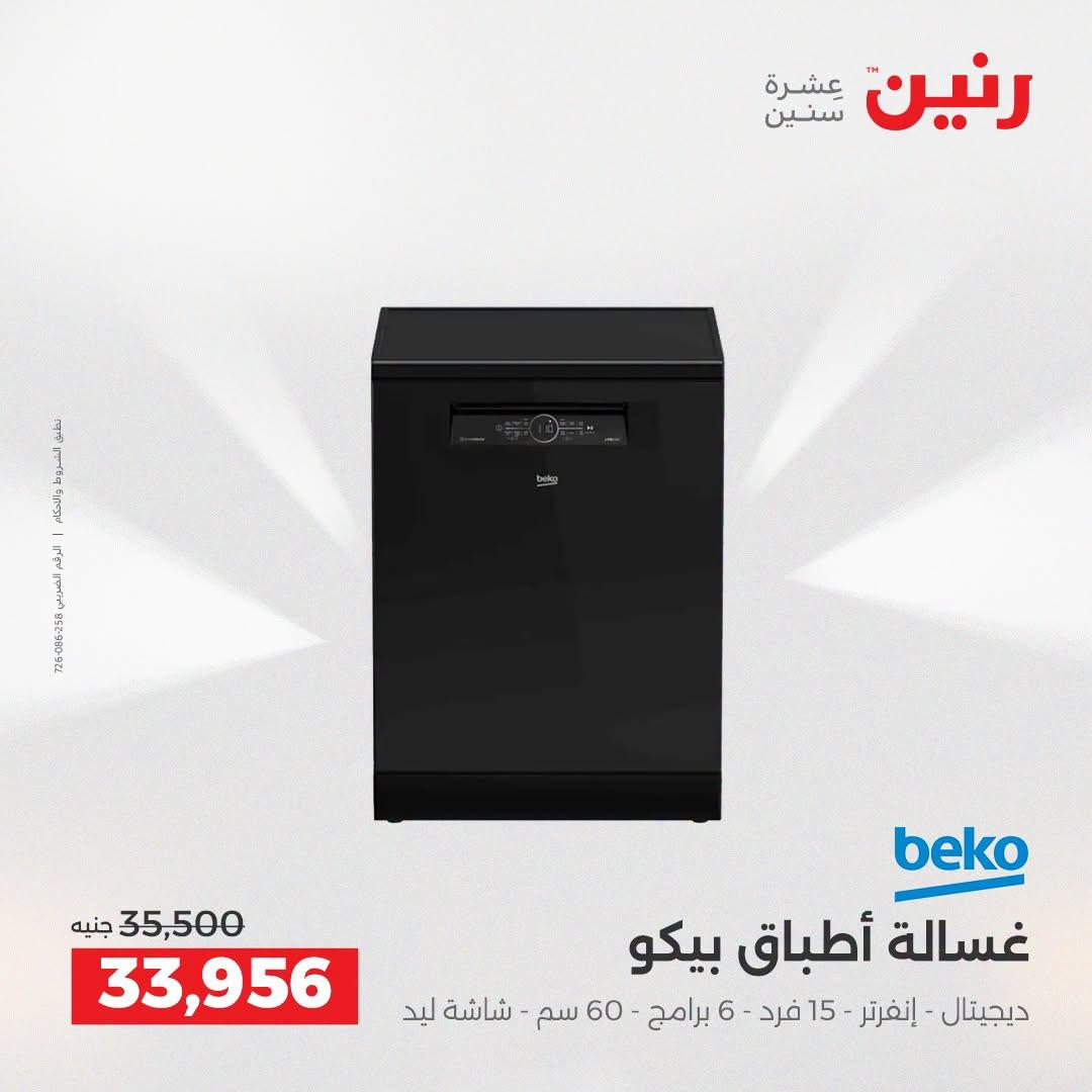 عروض رنين صفحة 7