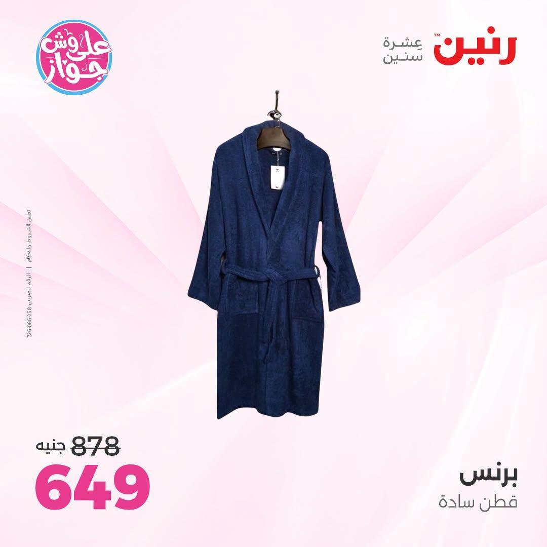 عروض رنين صفحة 12