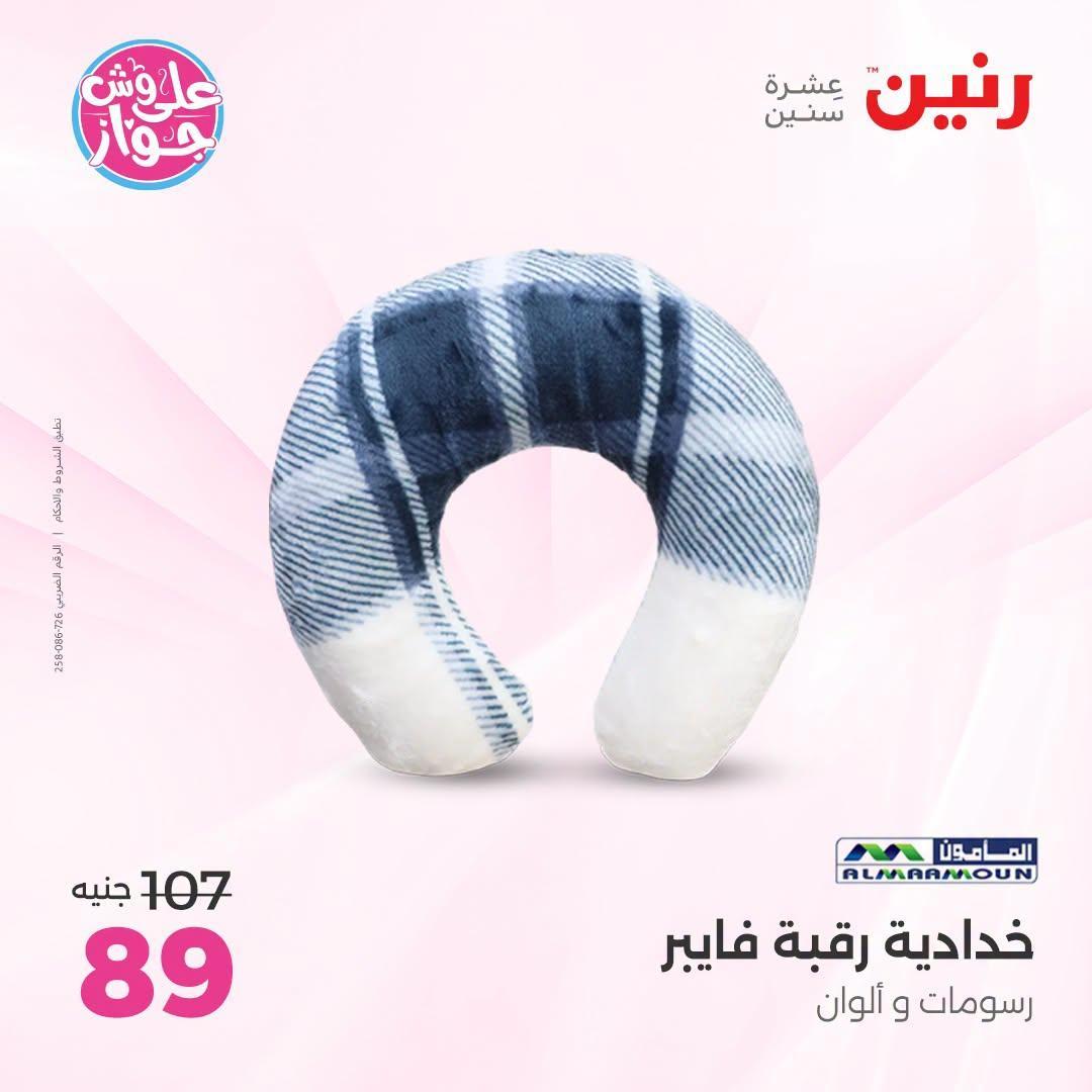 عروض رنين صفحة 20