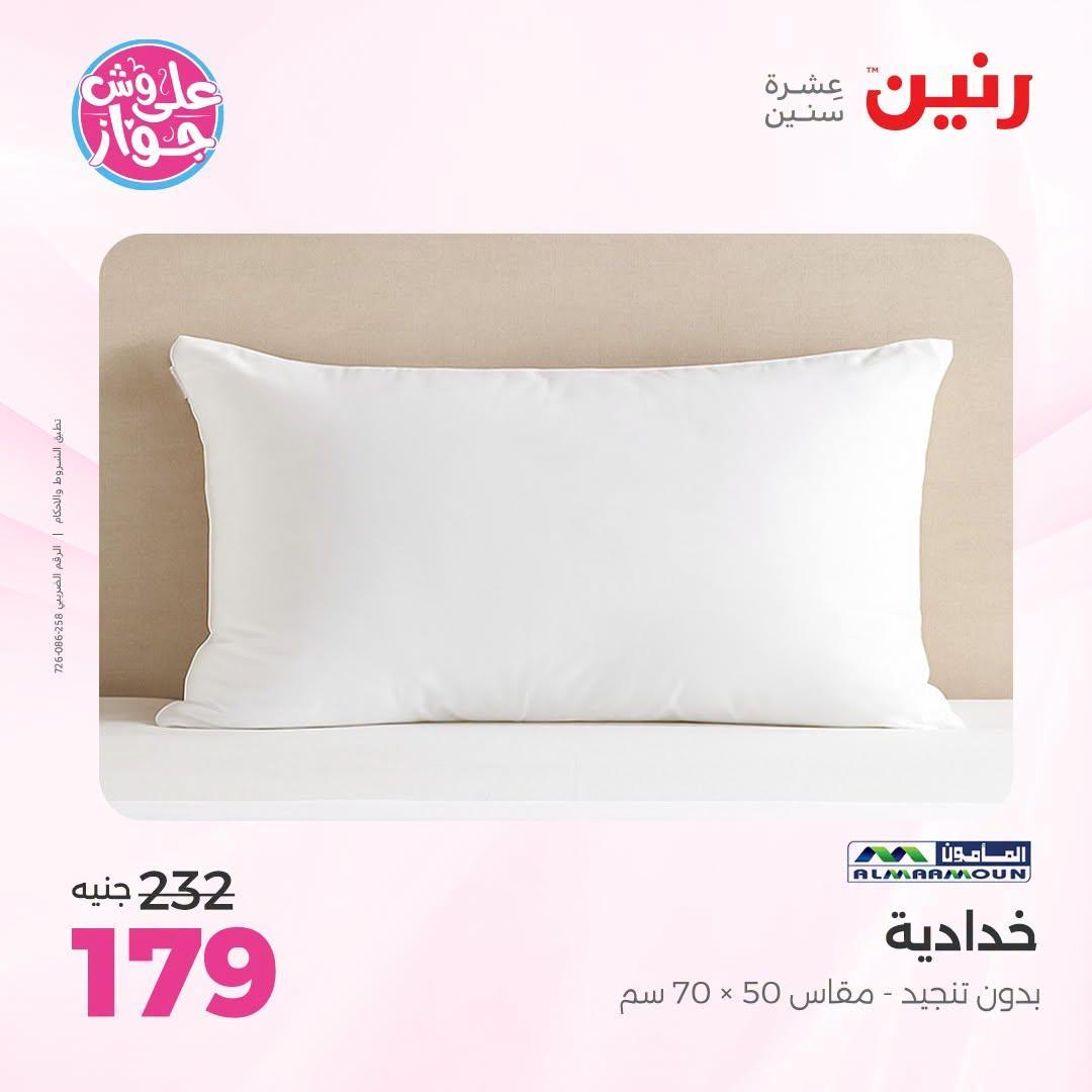 عروض رنين صفحة 22