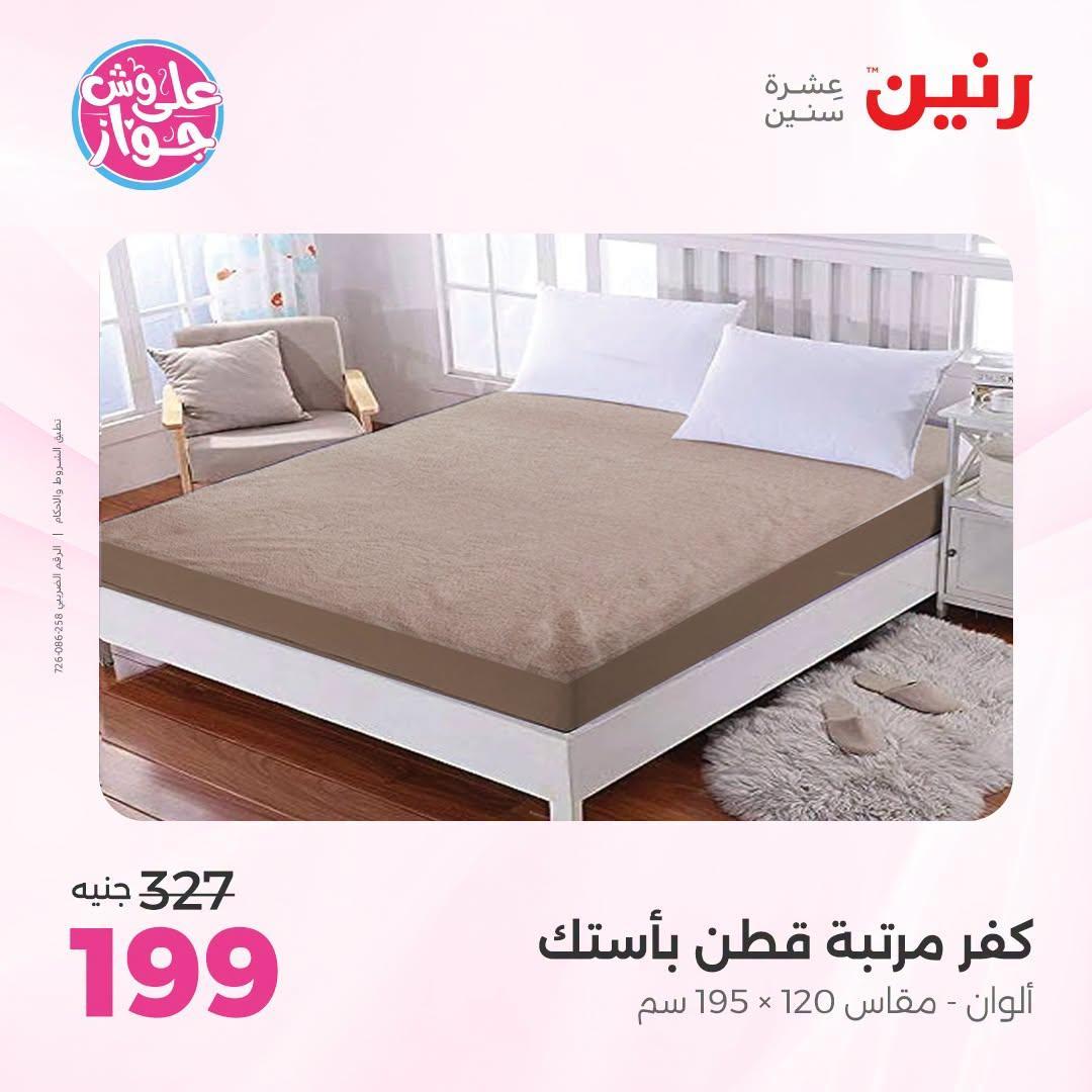 عروض رنين صفحة 26