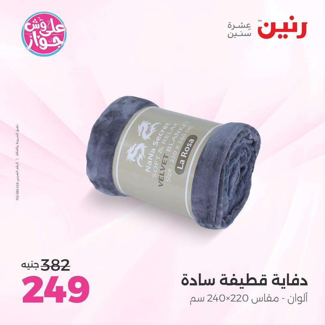 عروض رنين صفحة 27