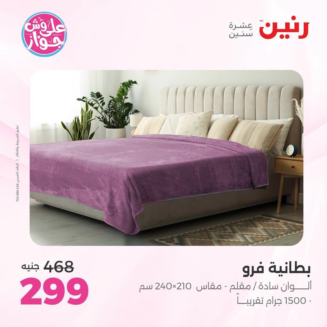 عروض رنين صفحة 29