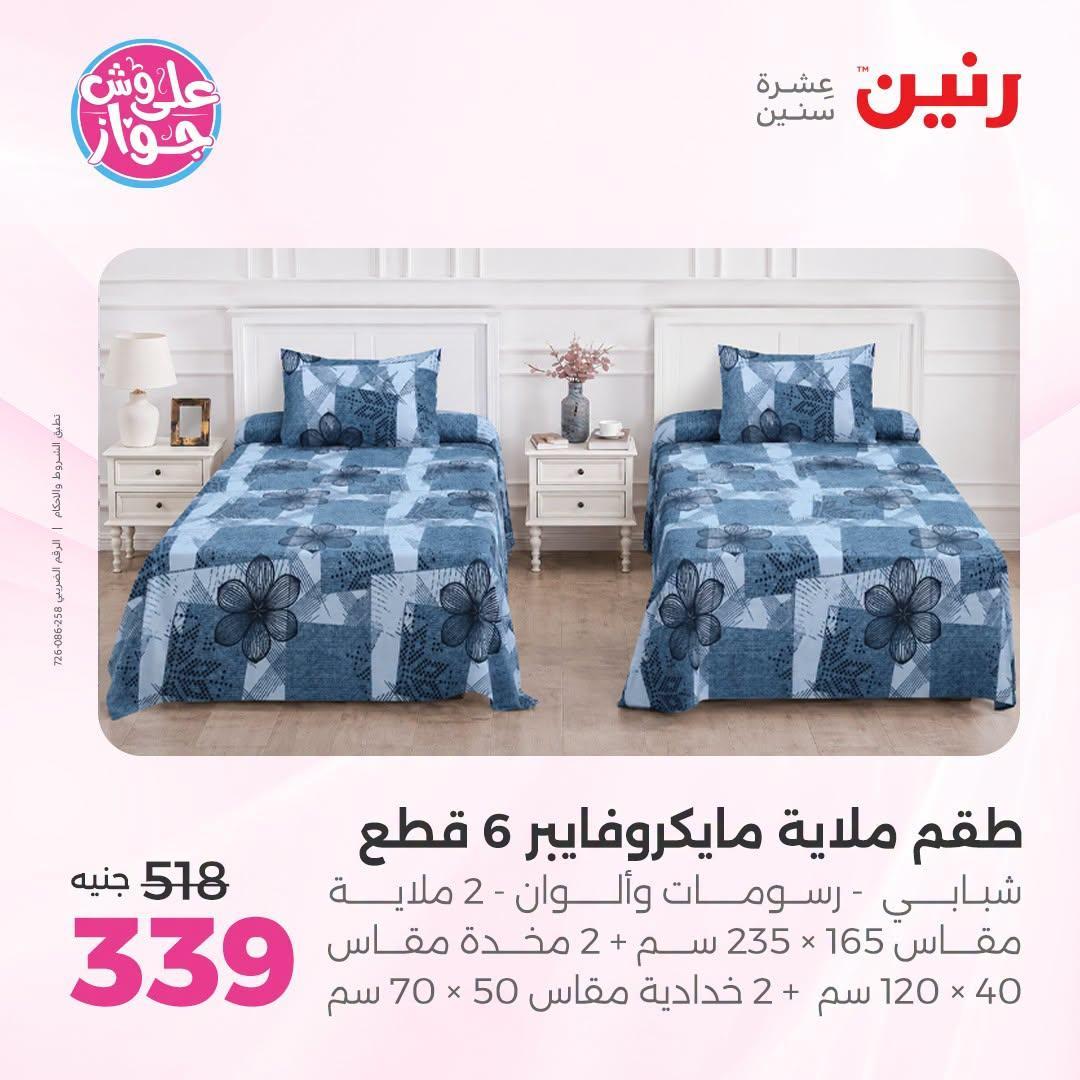 عروض رنين صفحة 31