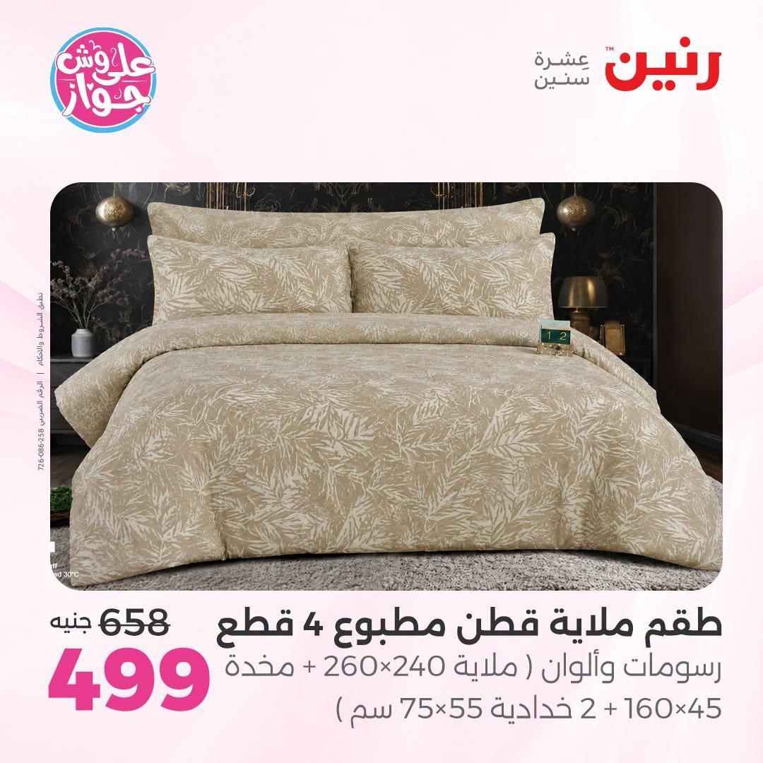 عروض رنين صفحة 36