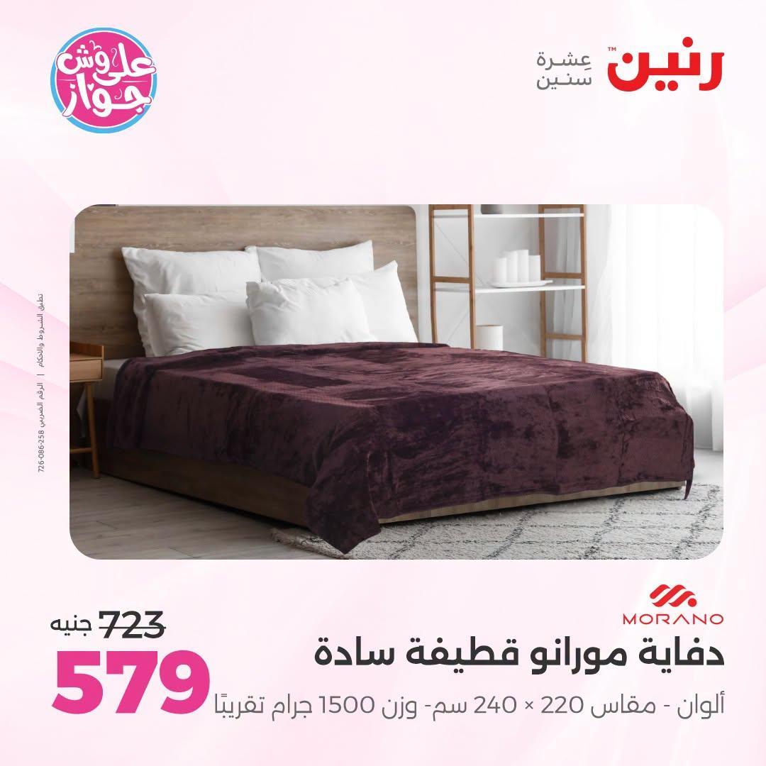 عروض رنين صفحة 37