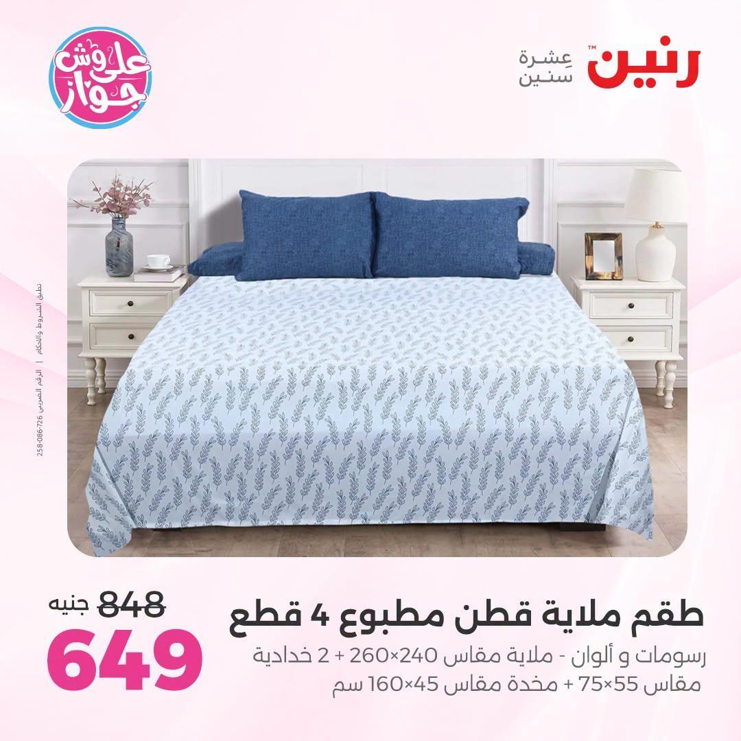 عروض رنين صفحة 39