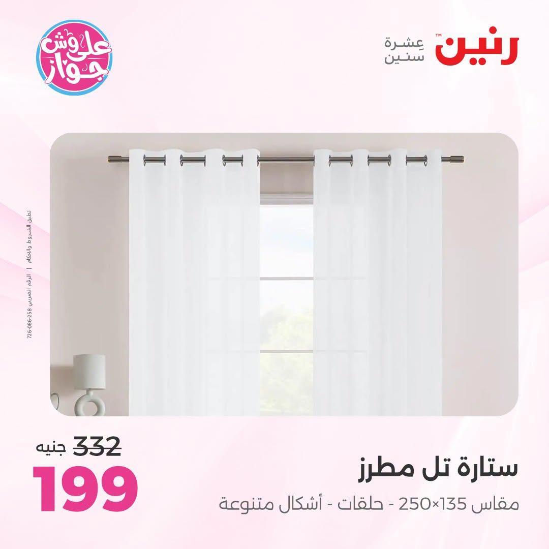 عروض رنين صفحة 4