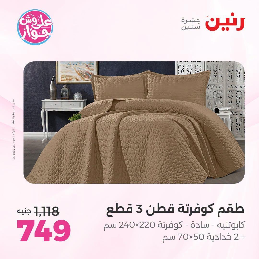 عروض رنين صفحة 40