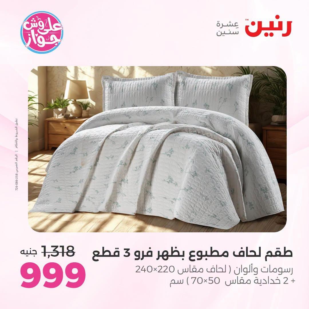 عروض رنين صفحة 42