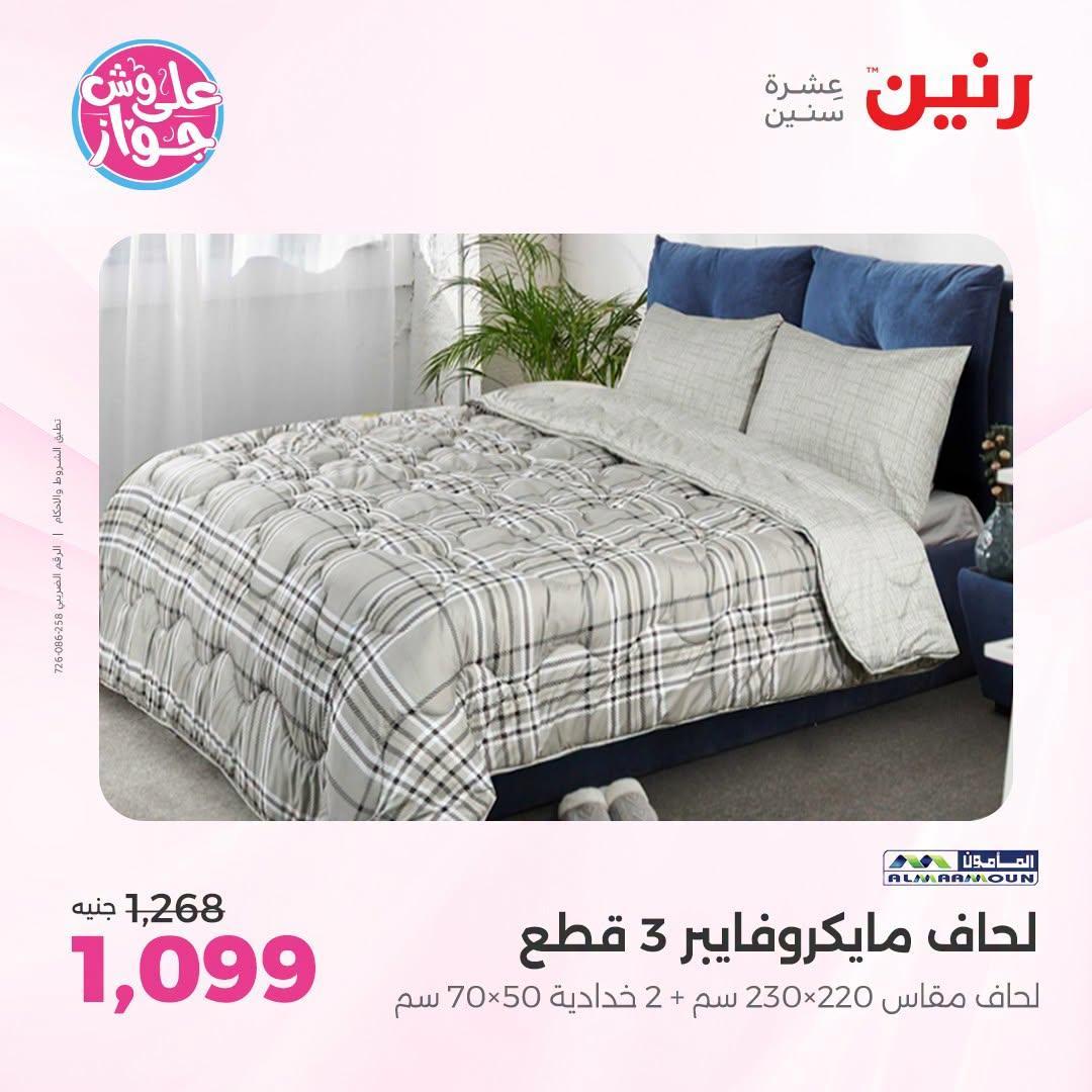 عروض رنين صفحة 43