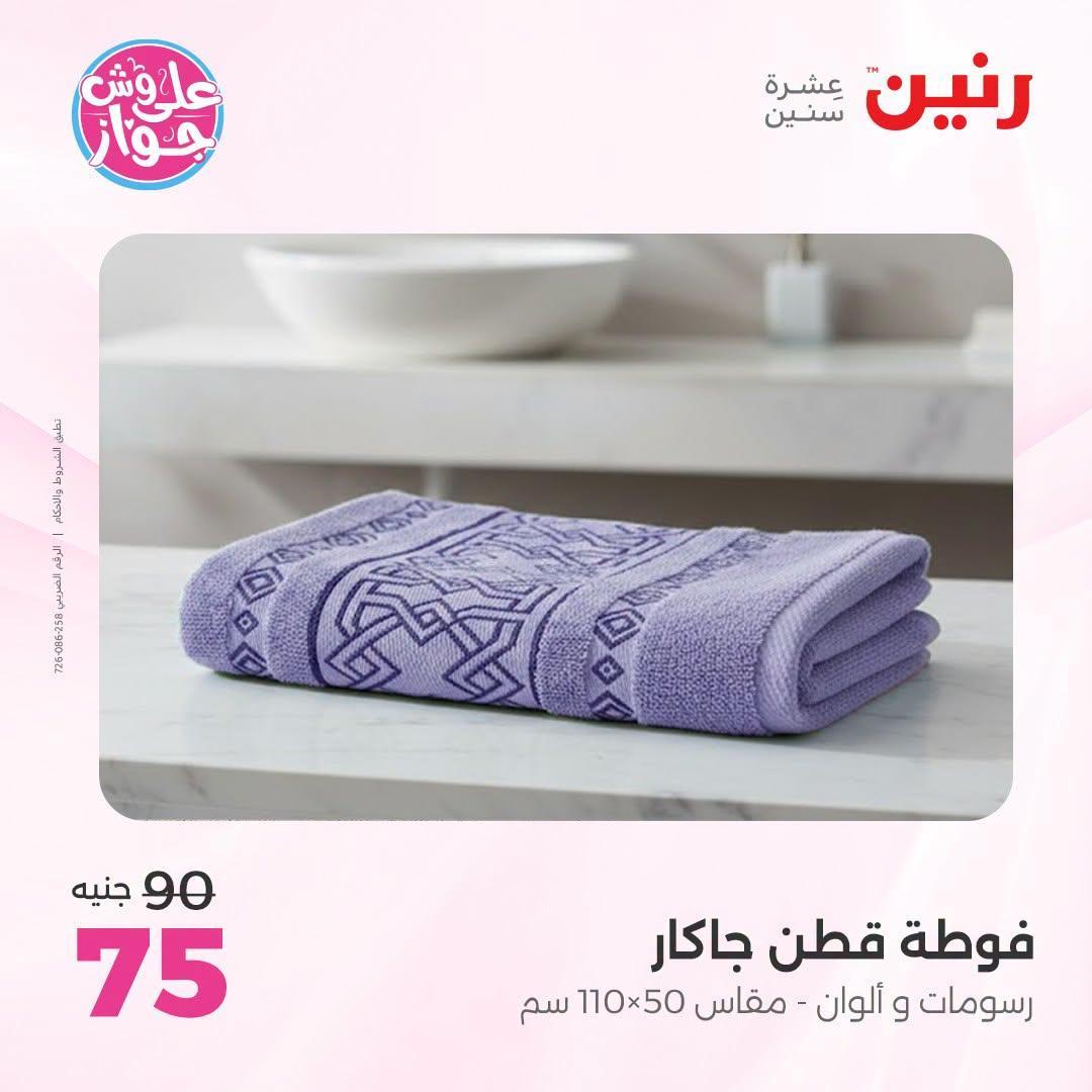 عروض رنين صفحة 47