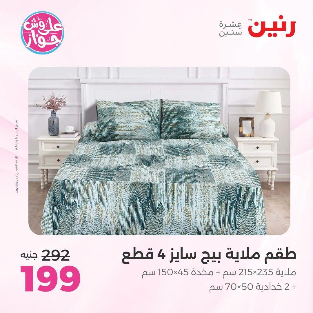 عروض رنين صفحة 48