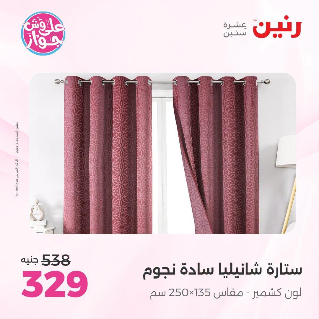 عروض رنين صفحة 6