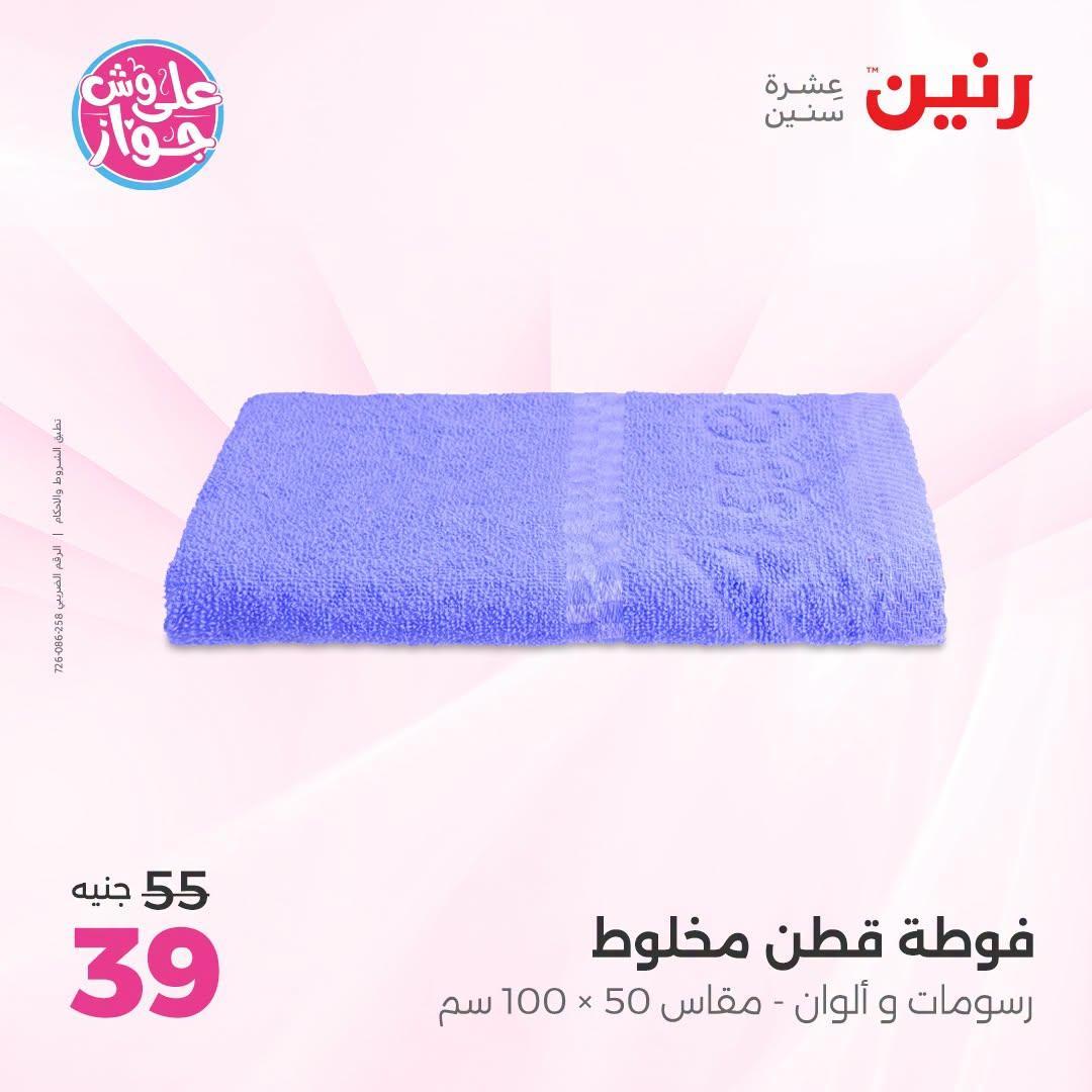 عروض رنين صفحة 7