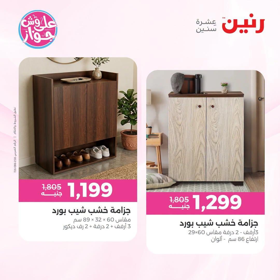 عروض رنين صفحة 10
