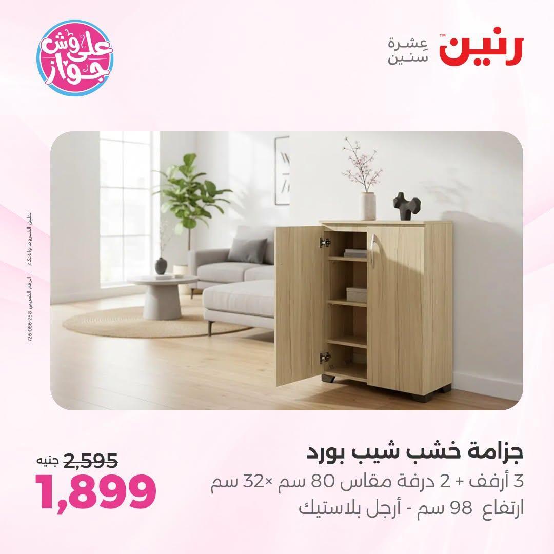عروض رنين صفحة 11