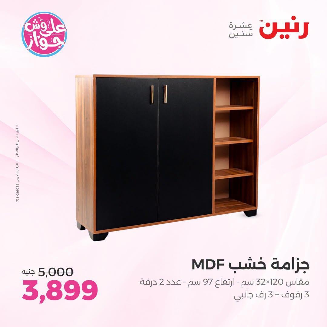 عروض رنين صفحة 12
