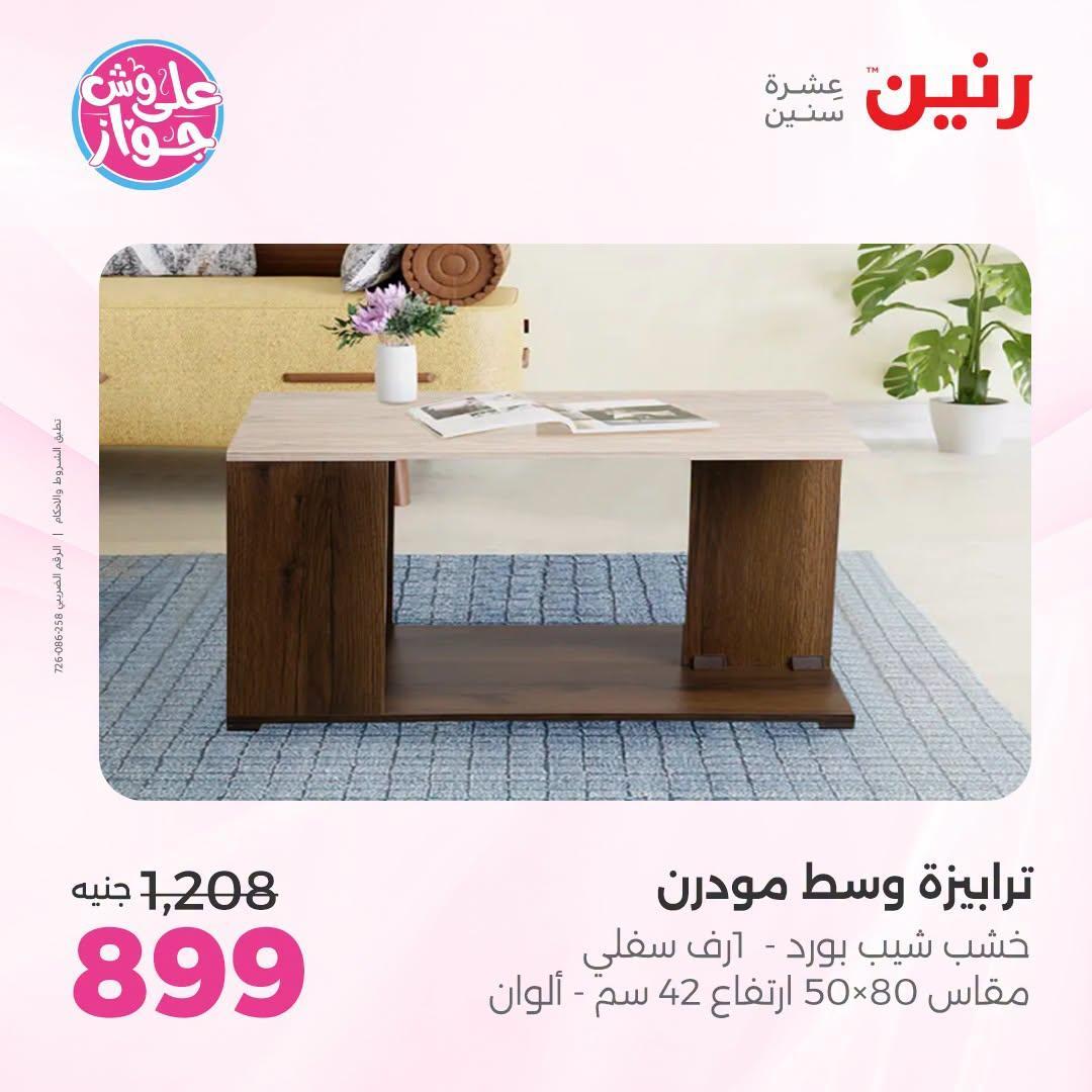 عروض رنين صفحة 14