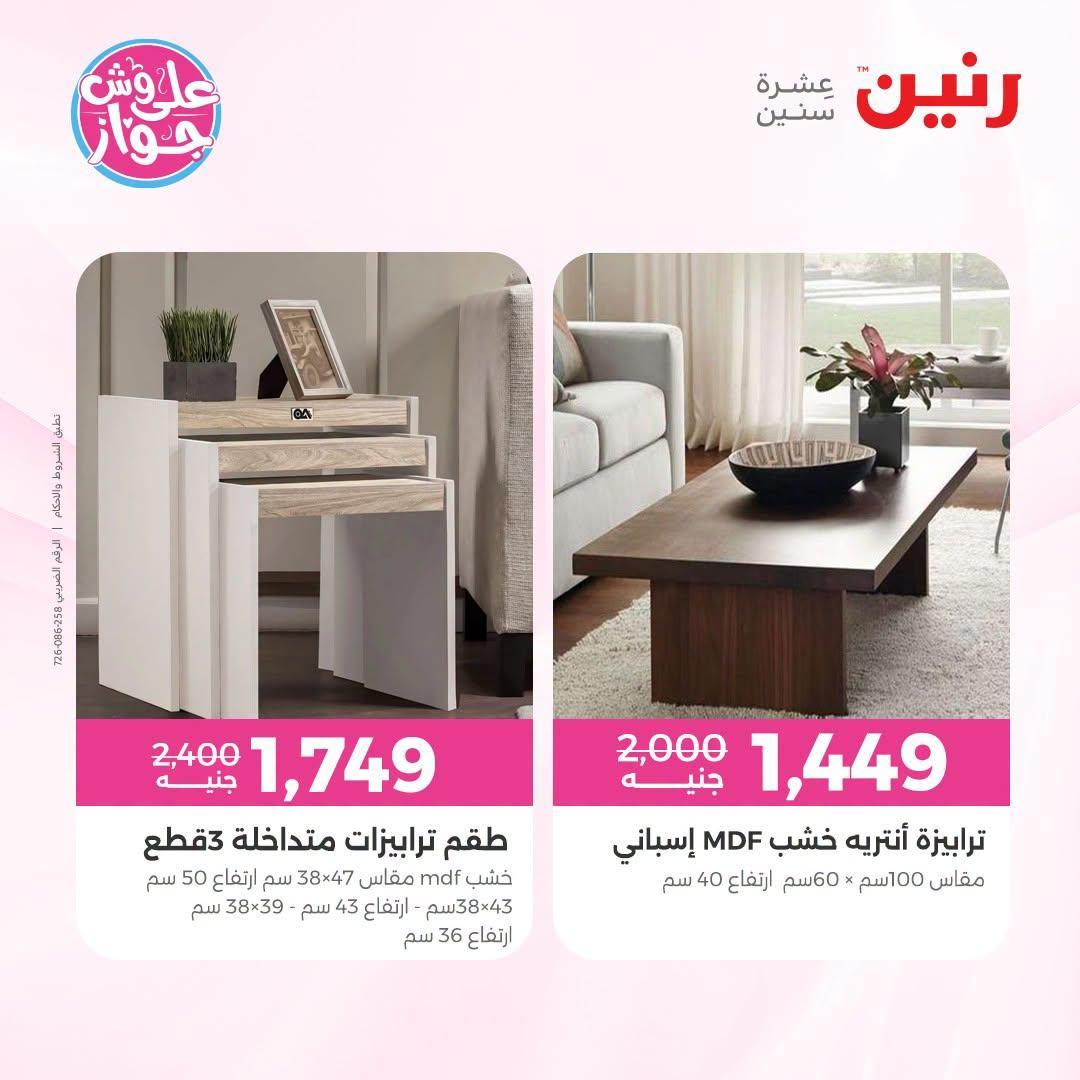 عروض رنين صفحة 15