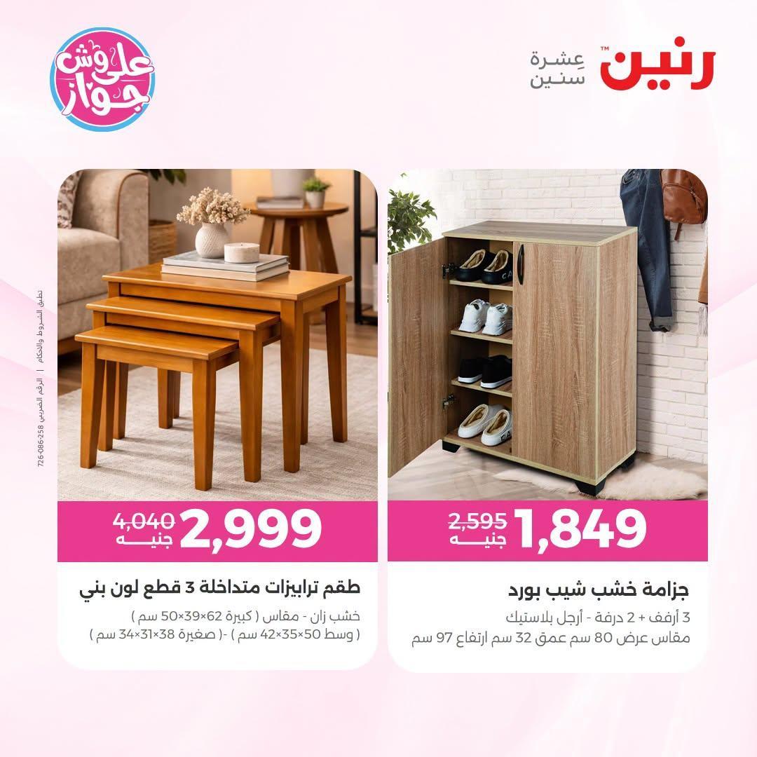 عروض رنين صفحة 17