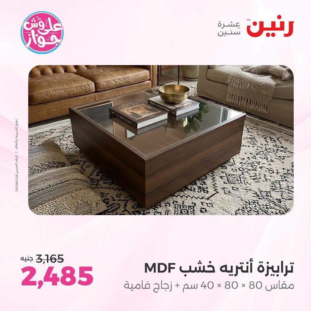 عروض رنين صفحة 18